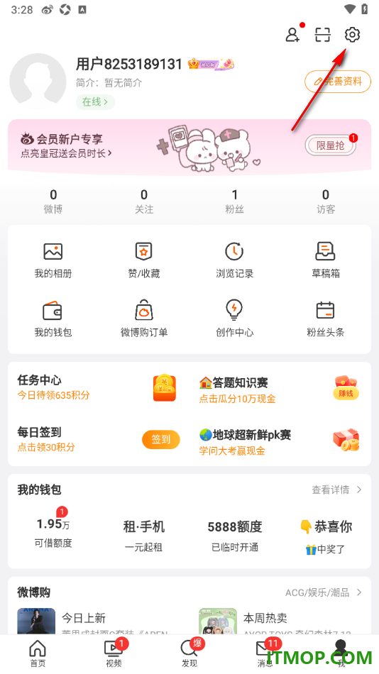 微博手机版设置允许启用振动提醒功能的方法