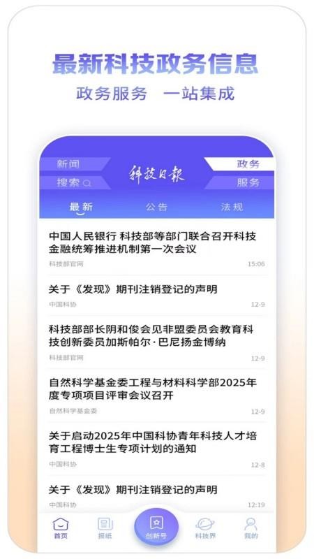 科技日报免费版v1.2.9(2)