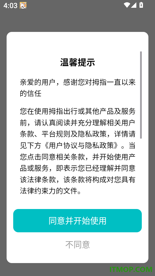 拇指出行官网版