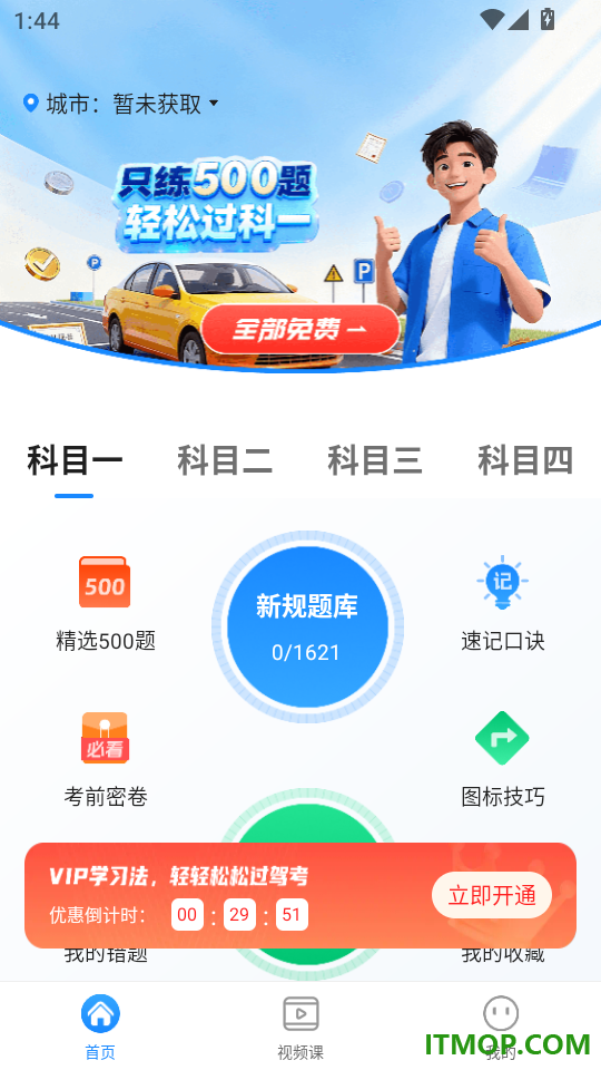 驾证考试全能通手机版