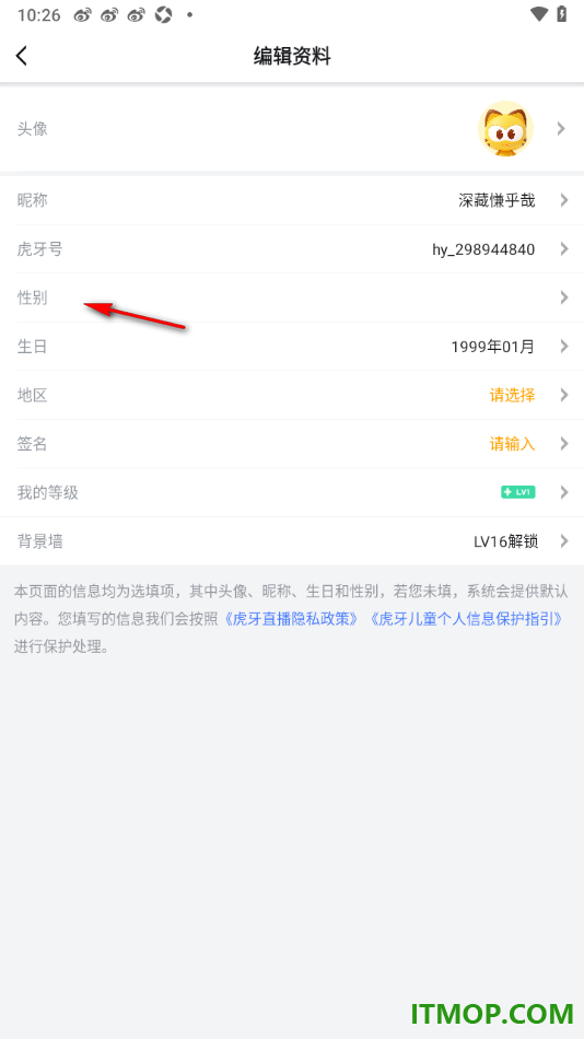 虎牙直播手机版设置更改用户性别信息的方法
