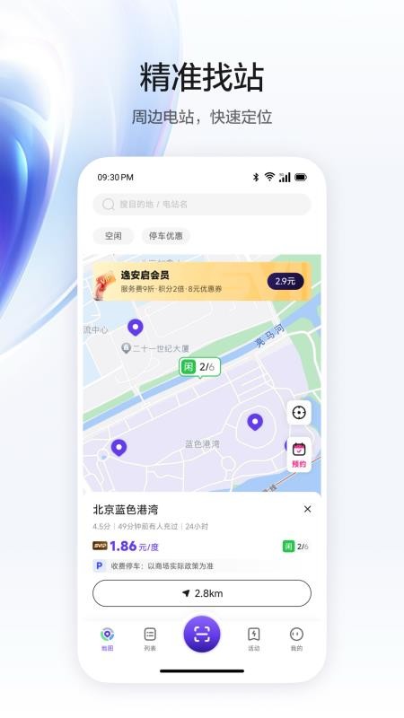 逸安启超充官网版v2.7.0(4)