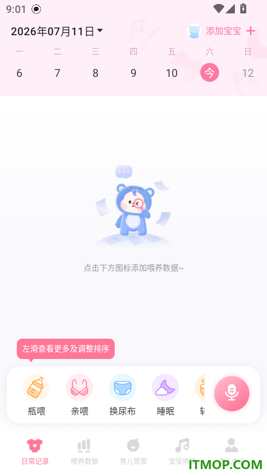 萌芽喂养记录手机版