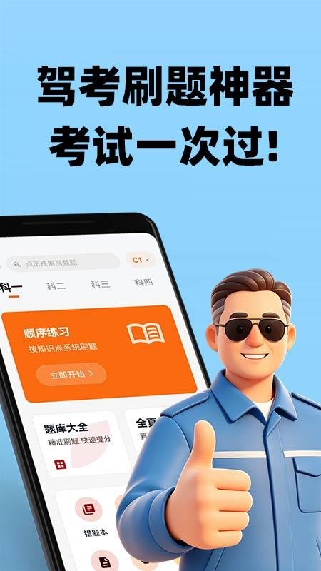 考驾照学典手机版v1.0.1(5)