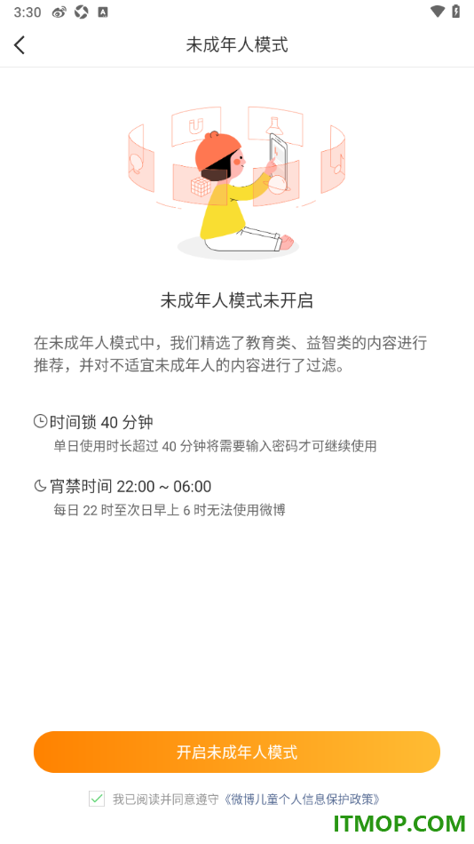 微博手机版设置启用未成年人模式功能的方法