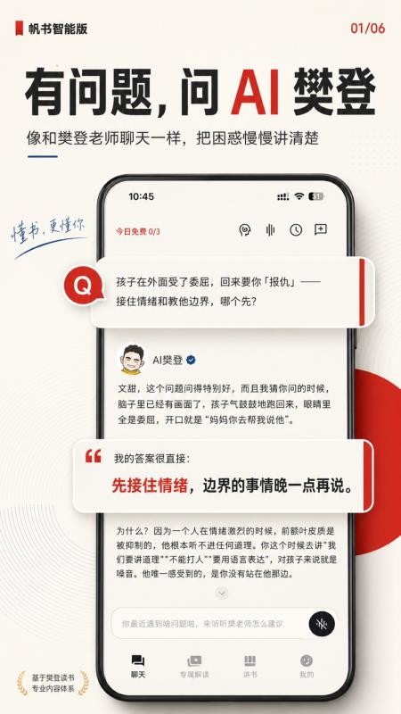 帆书智能版官方版v0.9.38(5)