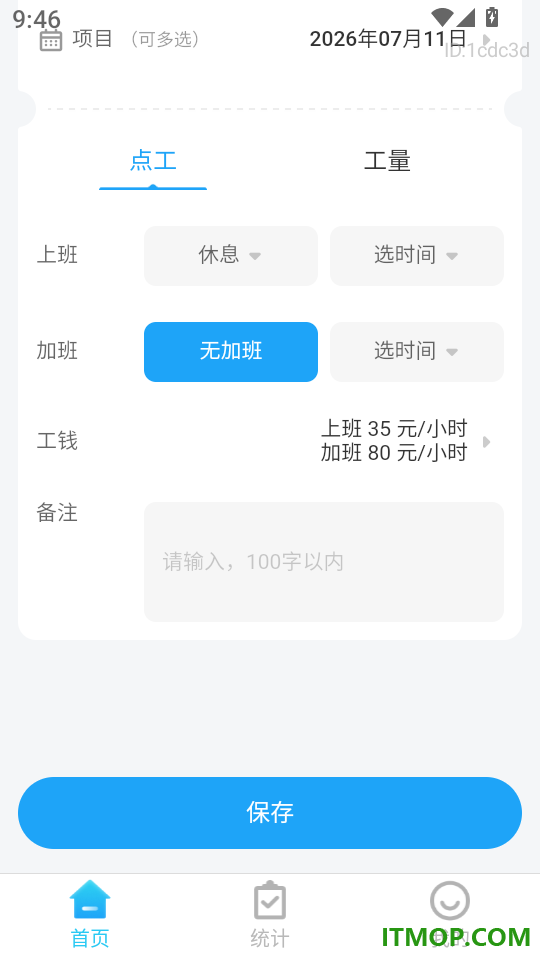 工地工时通免费版