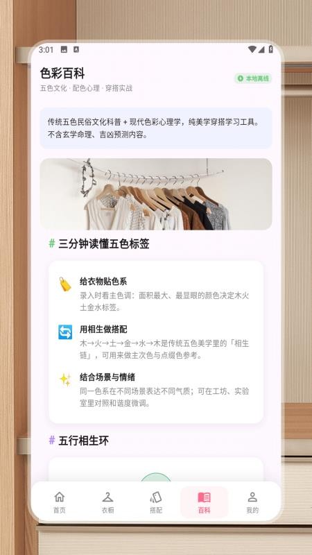 五行穿搭运最新版v1.5.0(1)