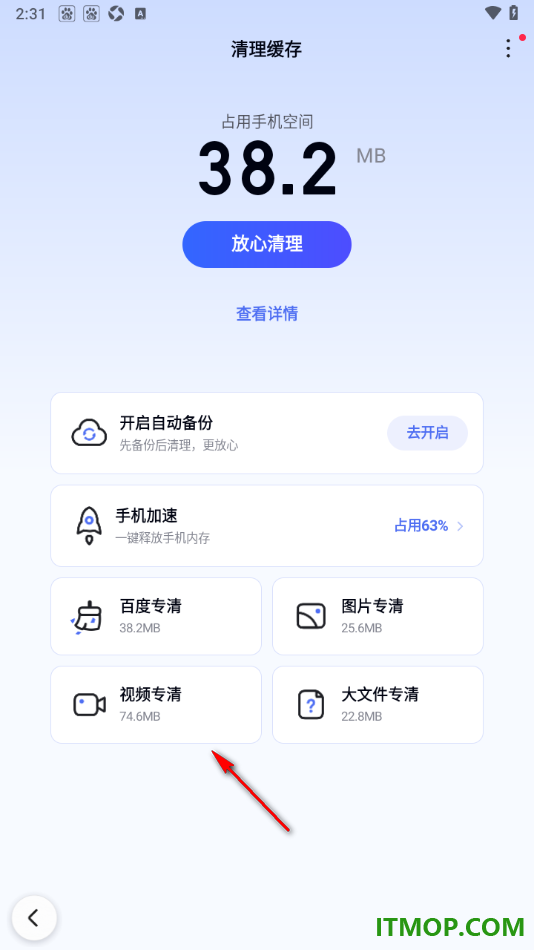 百度手机版设置启用自动备份功能的方法