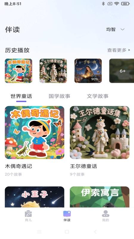 爱吖宝手机版v1.2.4(1)