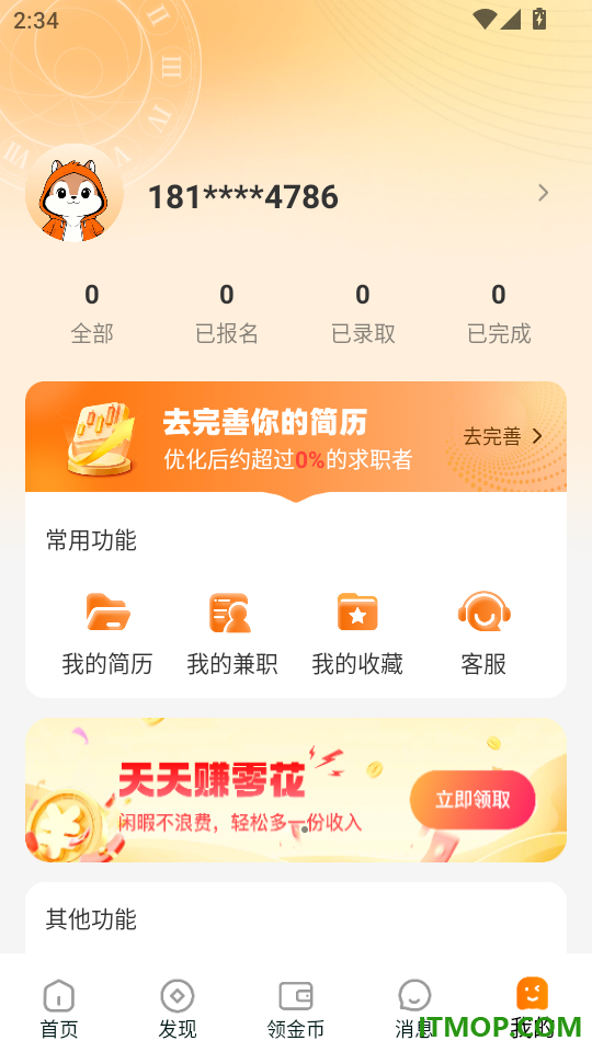小时赚兼职手机版