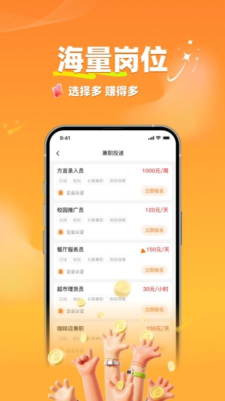 小时赚兼职手机版v1.1.4(4)