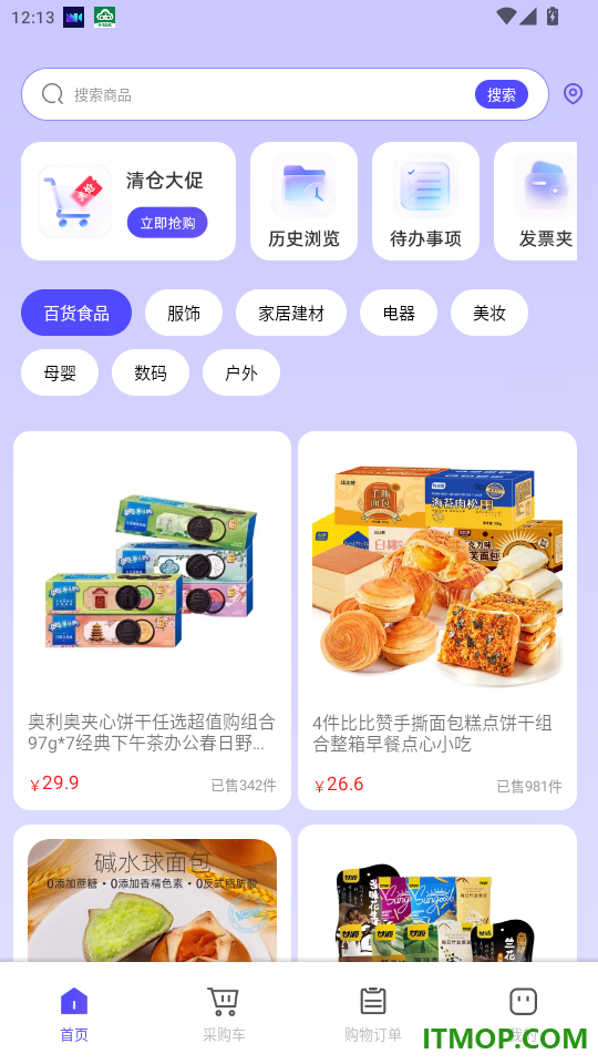 义乌商品进货批发官网版app