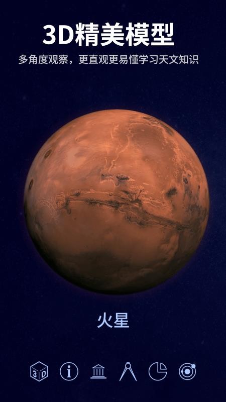 星空天文最新版v2.3.6 3