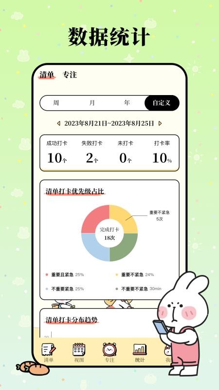 番茄计划手机版v7.3.0(1)