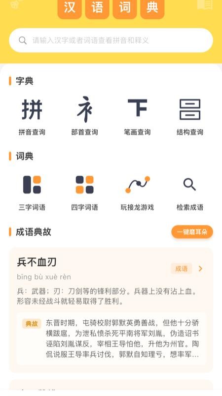 天才鸭汉字手机版v1.2.6(2)