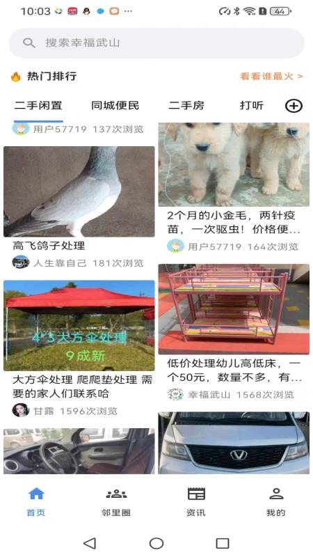 幸福武山官方版本v2.0.1(2)