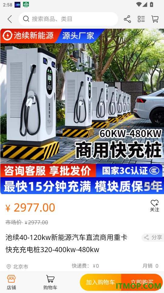 昊安充电站免费版app