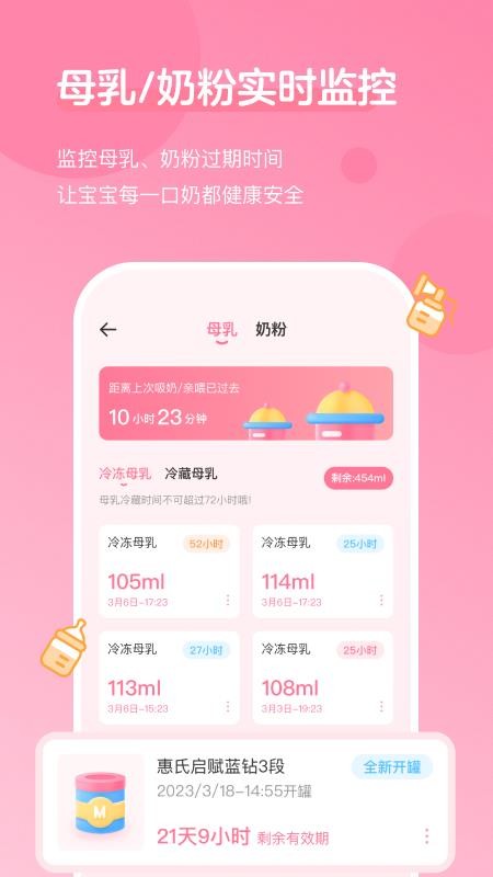 萌芽喂养记录手机版v1.4.0(1)