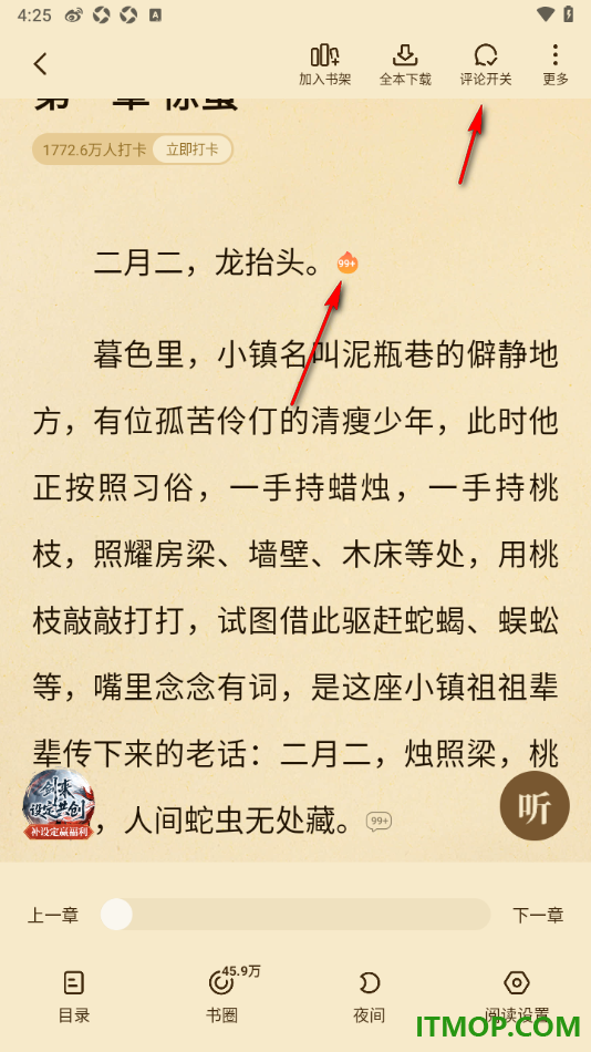 七猫免费小说手机版设置不显示段评气泡的方法