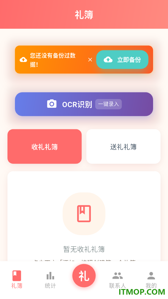 红白礼薄手机版
