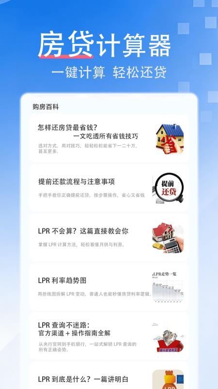 房贷计算器免费版v1.0.4(2)