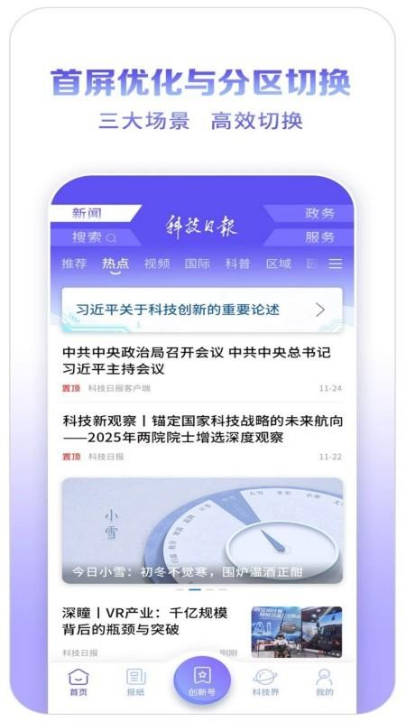 科技日报免费版v1.2.9(4)