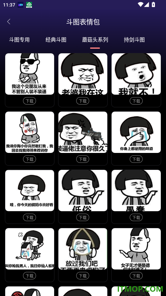 斗神表情包制作免费版