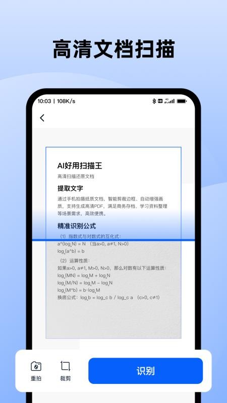 AI好用扫描王官方版v1.0.7(3)