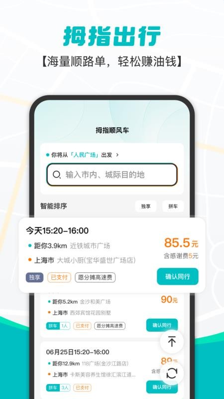 拇指出行官网版v2.2.0(4)