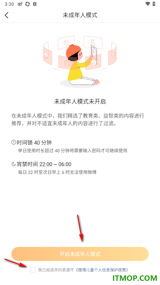 微博手机版设置启用未成年人模式功能的方法