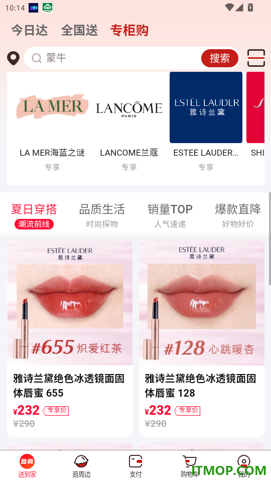 鲁商生活免费版APP