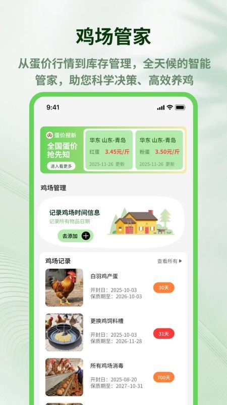 养鸡宝最新版v1.0.11 4