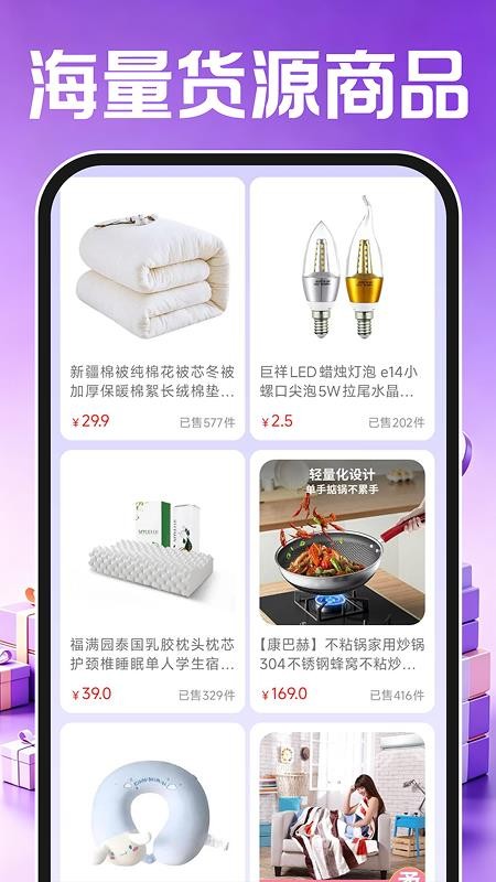 义乌商品进货批发官网版appv1.0.1(1)