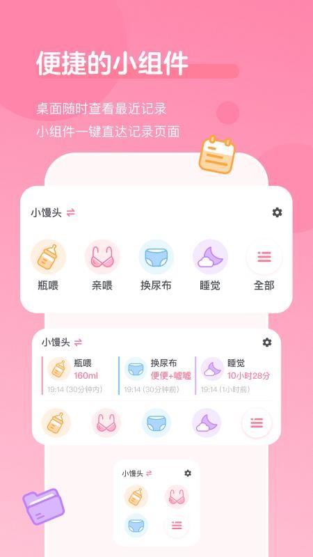 萌芽喂养记录手机版v1.4.0(3)