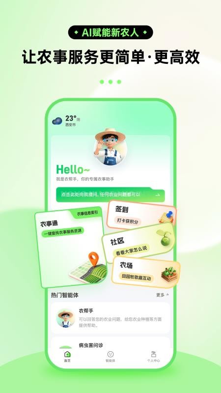 农帮手最新版v2.1.3(4)