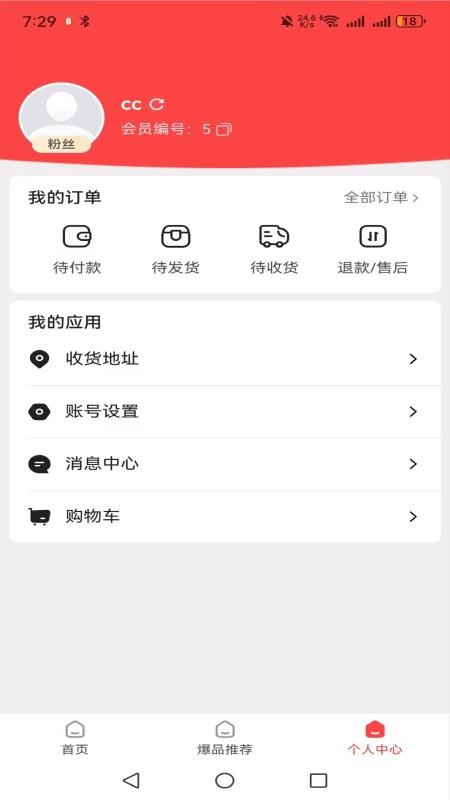 惠心好物手机版v1.7.10(4)
