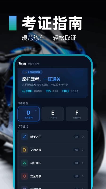 摩托车驾驶证题库通最新版v1.1(2)