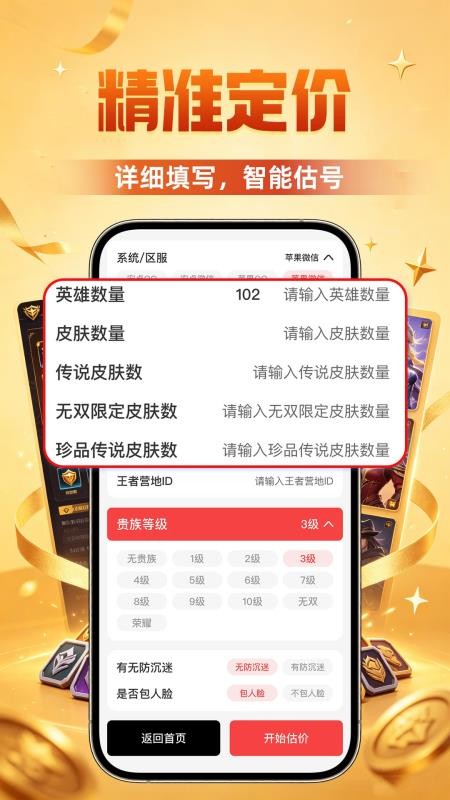 游戏账号估价宝最新版v1.0.1(2)