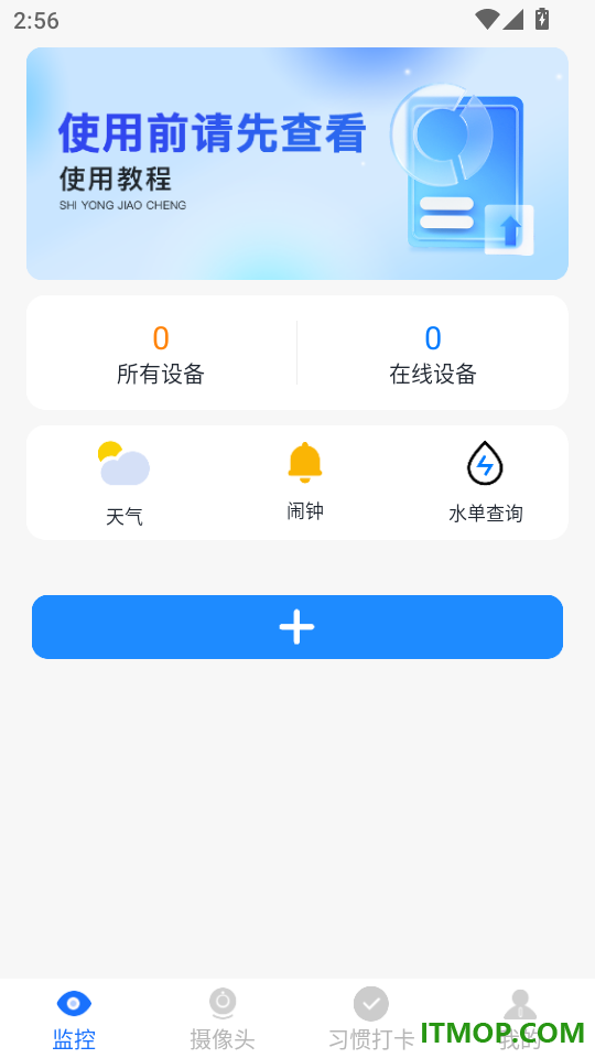 手机监控看看家免费版