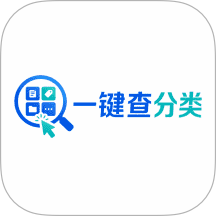 一键查分类最新版 v1.1.0