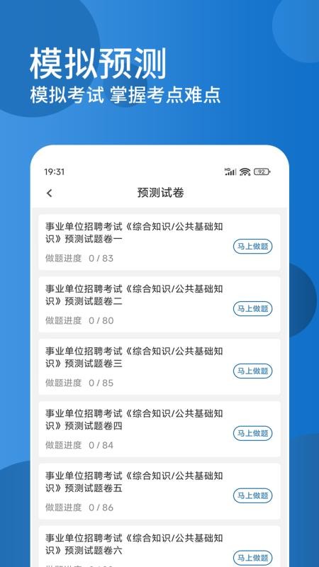 公共基础知识精题库官方版v3.0.5(3)