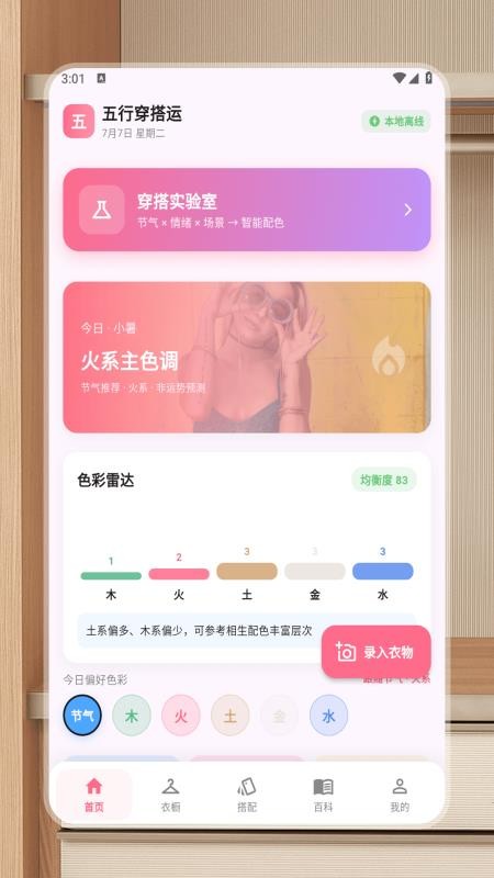 五行穿搭运最新版v1.5.0(4)