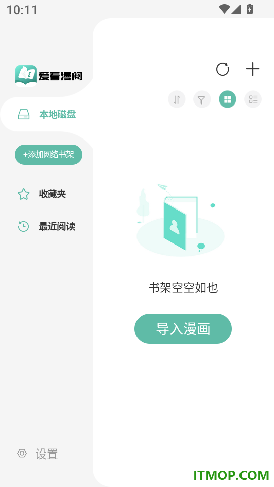 爱看漫阅免费版