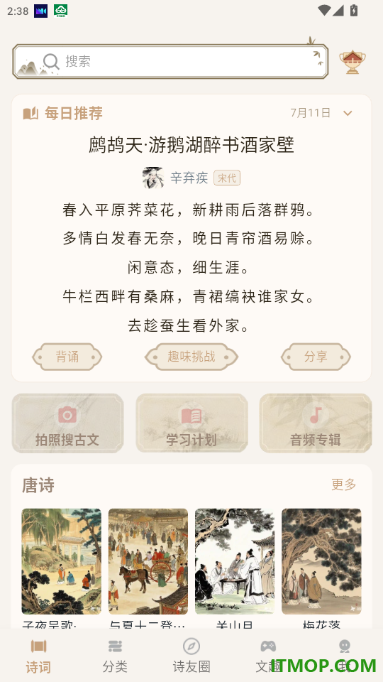 古文观芷官网版