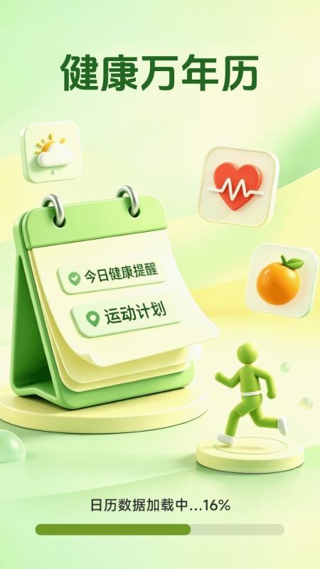 健康万年历最新版v1.1.3.3 4