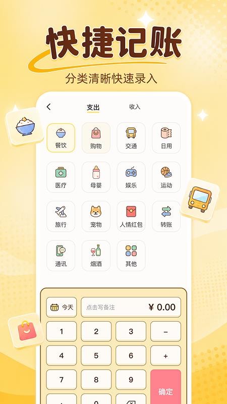 悟空记账手机版v1.0.0(5)