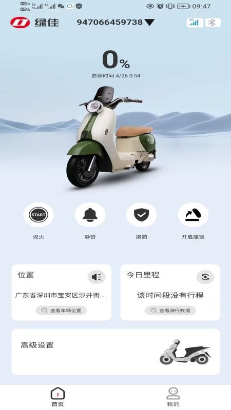 绿佳智行最新版本v1.8.6(5)