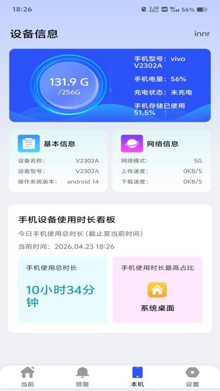 手机流量管理软件v1.0.0(2)