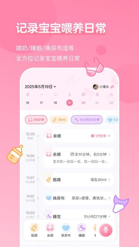 萌芽喂养记录手机版v1.4.0(5)
